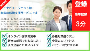 転職用語辞典_マイナビエージェント